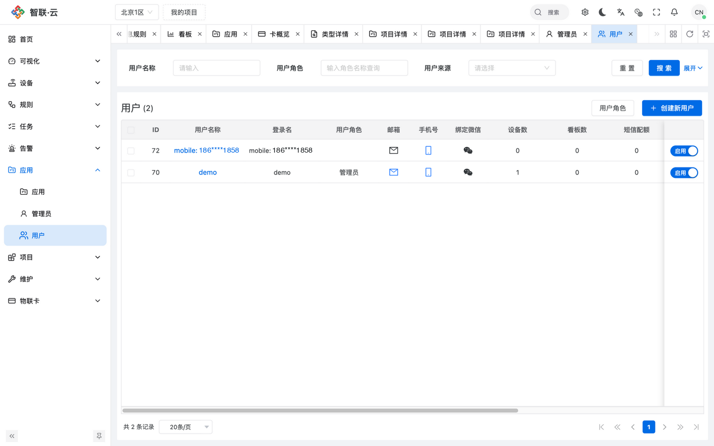 智联.云 用户管理