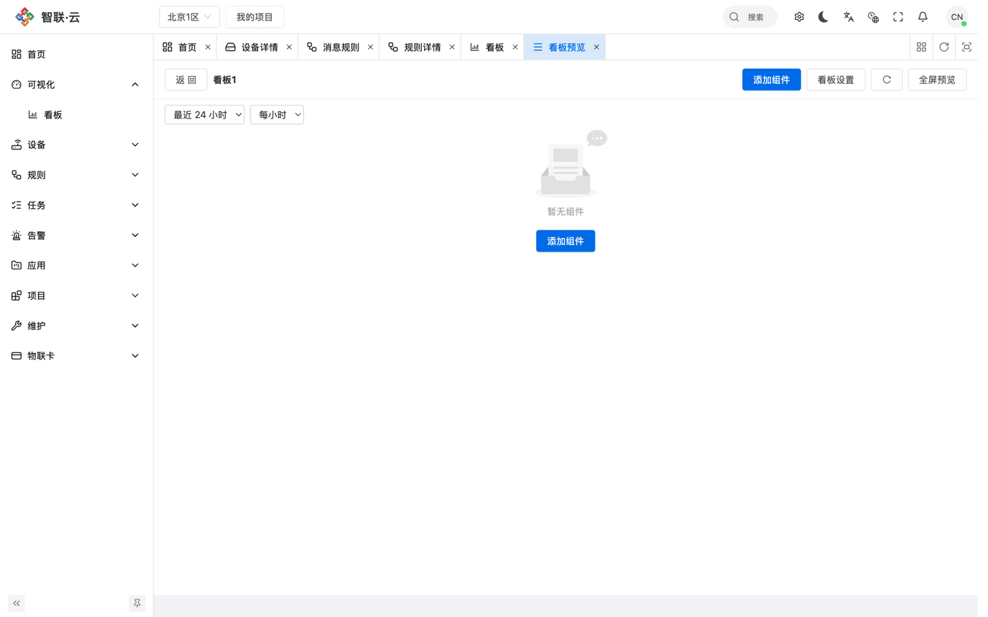 智联.云 看板编辑器 智联.云 看板编辑器