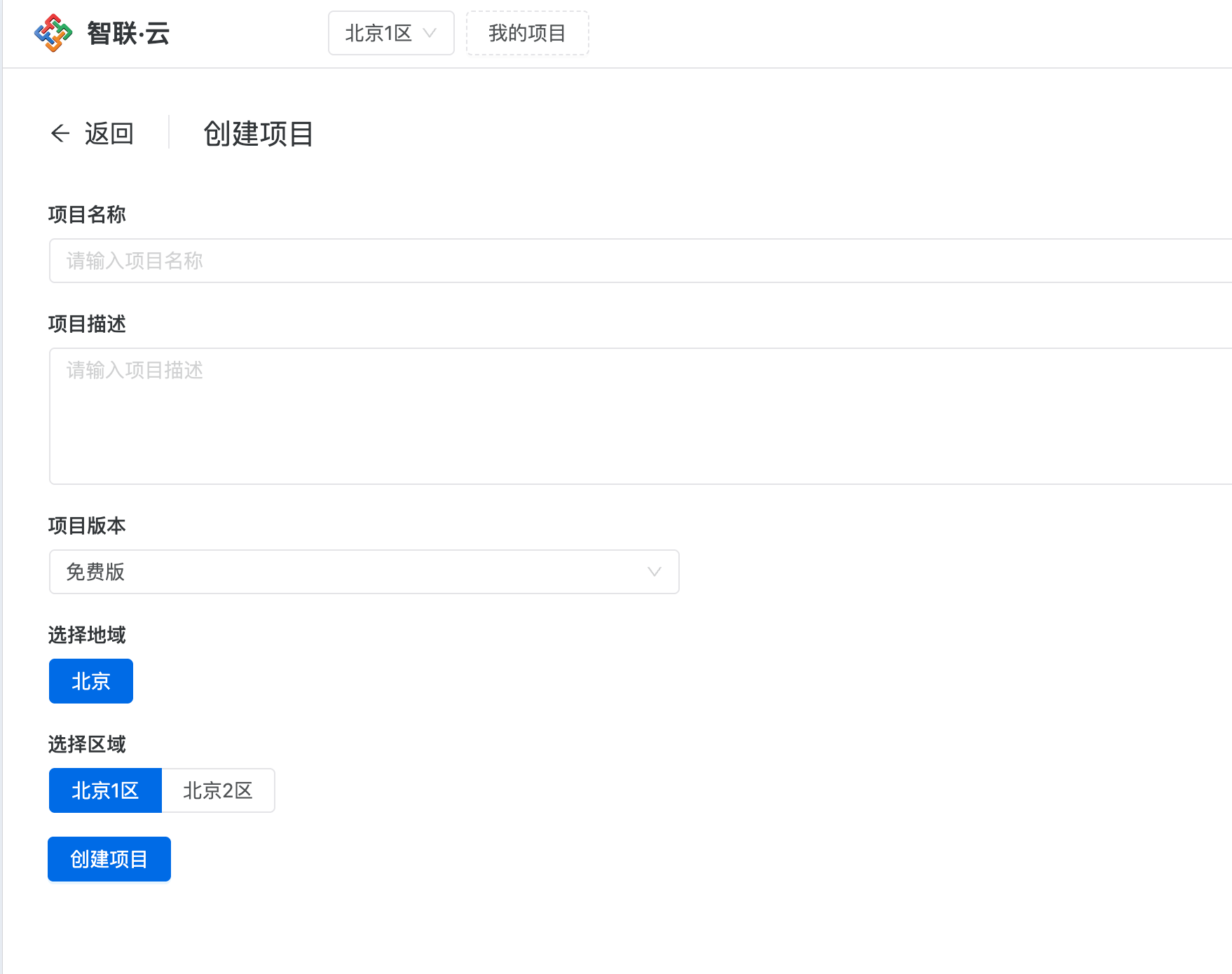 智联.云 创建项目