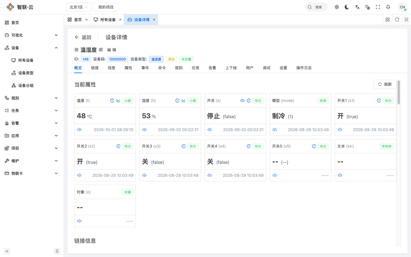 智联.云 设备详情