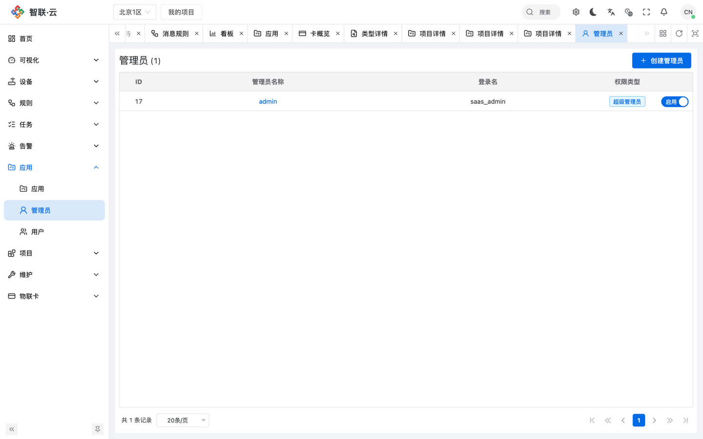 智联.云 管理员