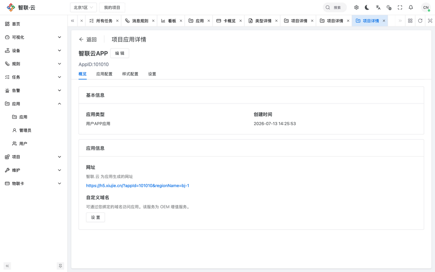 智联.云 项目应用详情