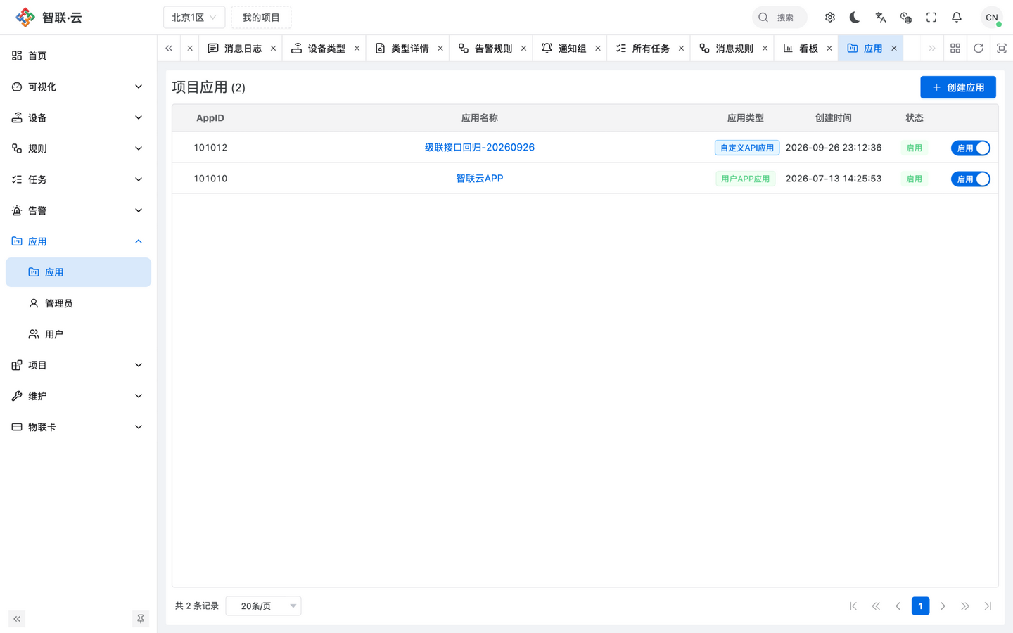 智联.云 项目应用 智联.云 项目应用