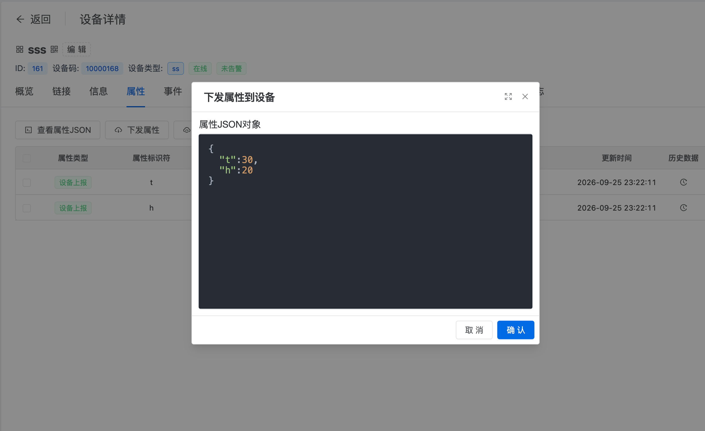 智联.云 下发属性 智联.云 下发属性