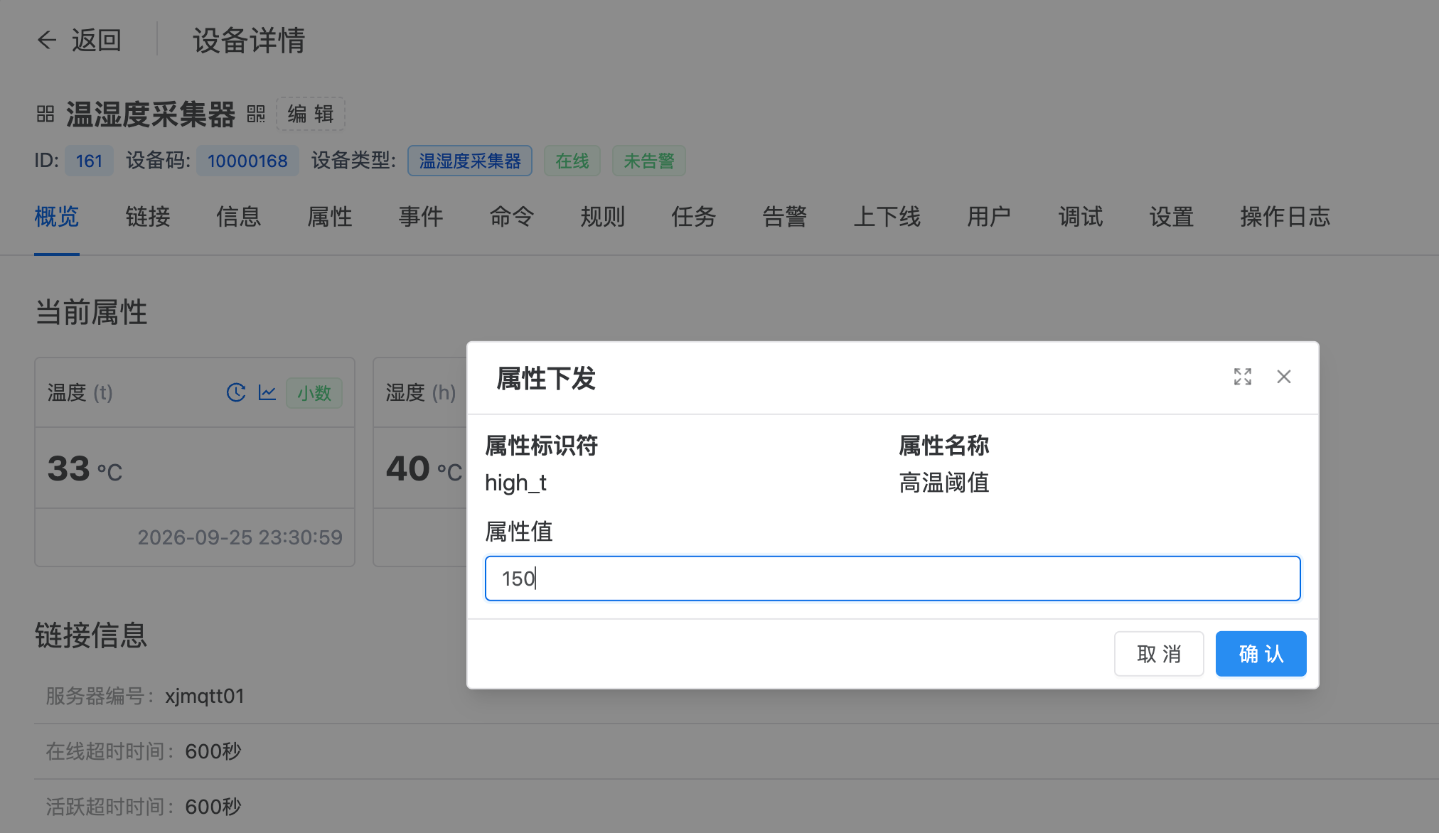 智联.云 下发属性 智联.云 下发属性
