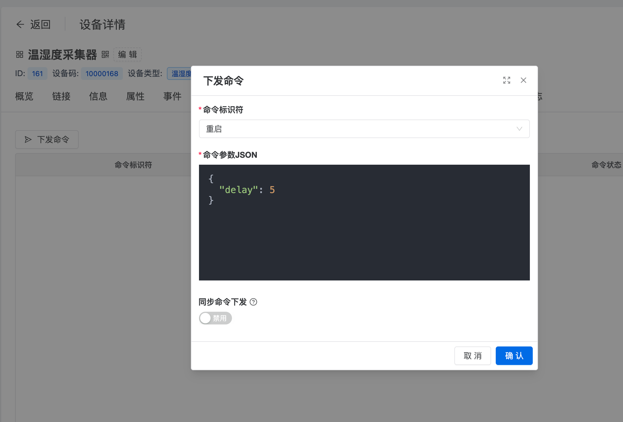 智联.云 下发命令 智联.云 下发命令