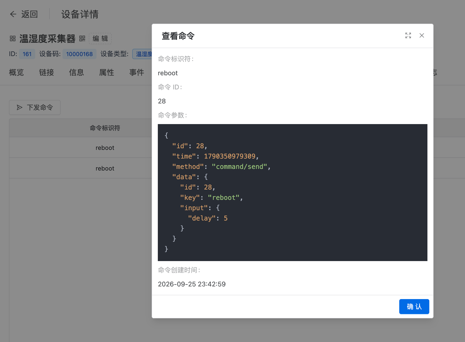 智联.云 下发命令 智联.云 下发命令