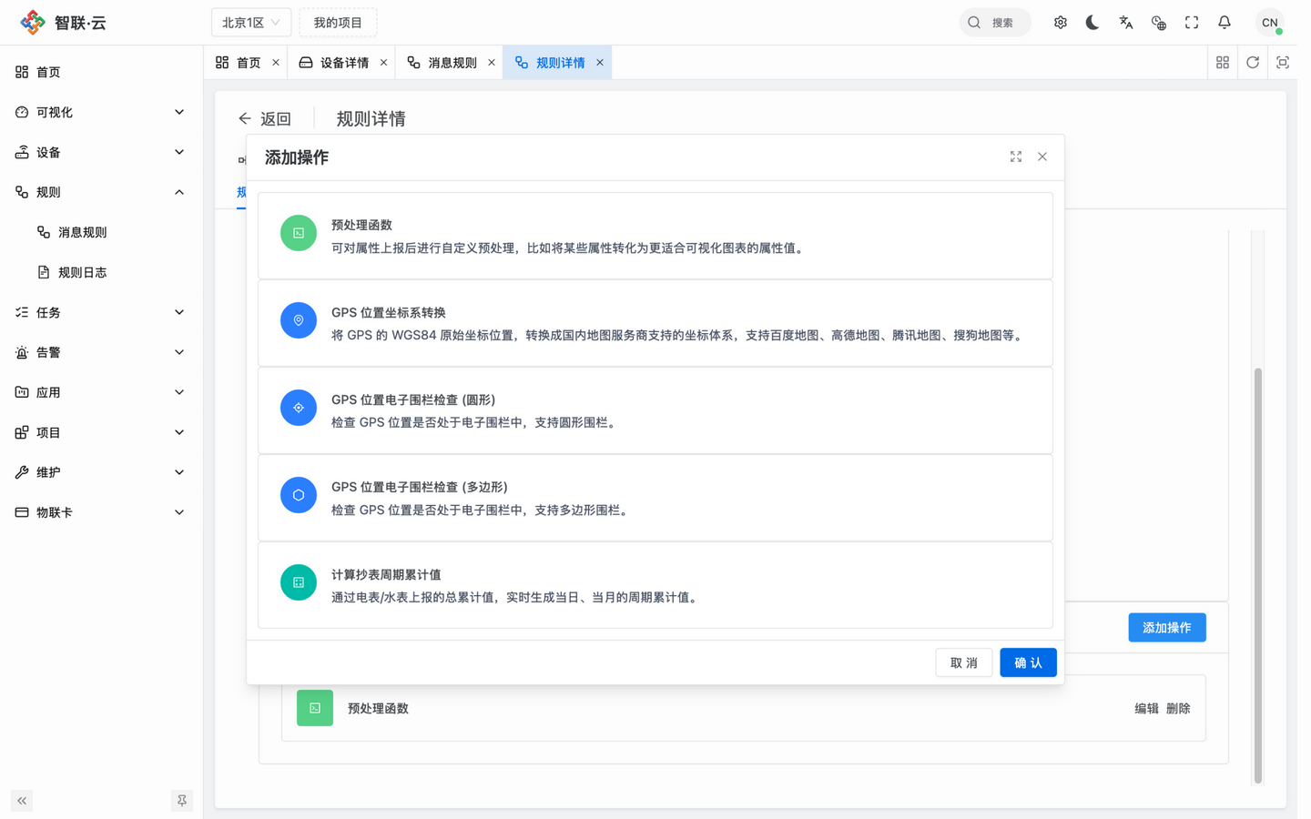 智联.云 添加操作 智联.云 添加操作