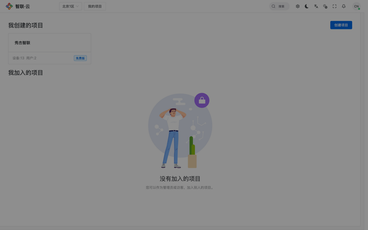 智联.云 项目选择 智联.云 项目选择