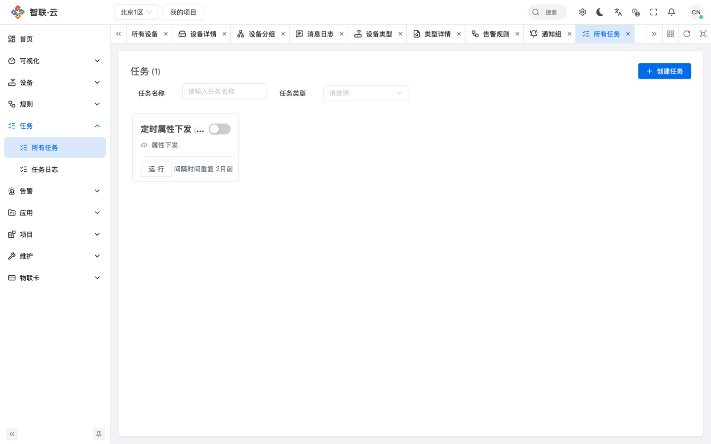 智联.云 任务列表